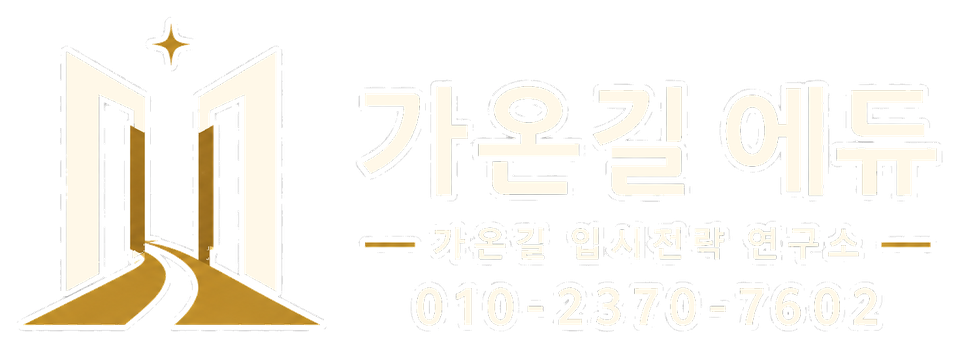 가온길 에듀